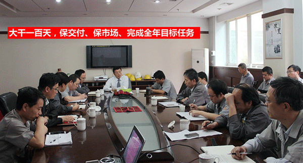 泰富西瑪電機(jī)公司召開完成全年目標(biāo)任務(wù)動員會。