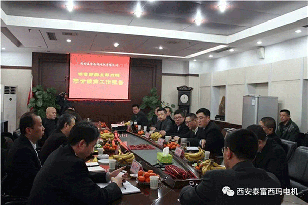 西安泰富西瑪電機(jī)召開(kāi)2018年分銷商會(huì)議。